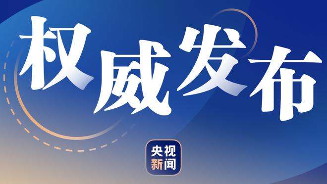 图片报：朗尼克解约金预计200-300万欧 赫内斯视其为了不起的人物